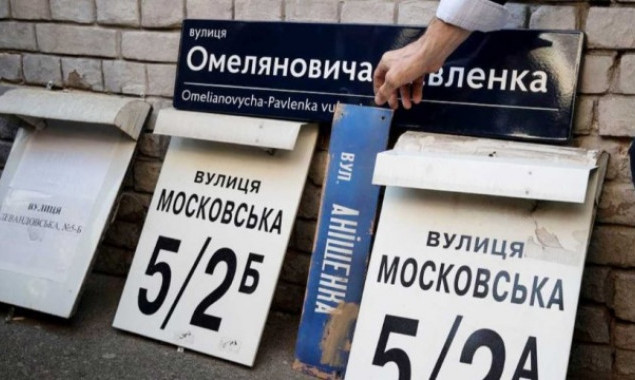 Перейменування вулиць у Києві створює складності лише для юридичних осіб