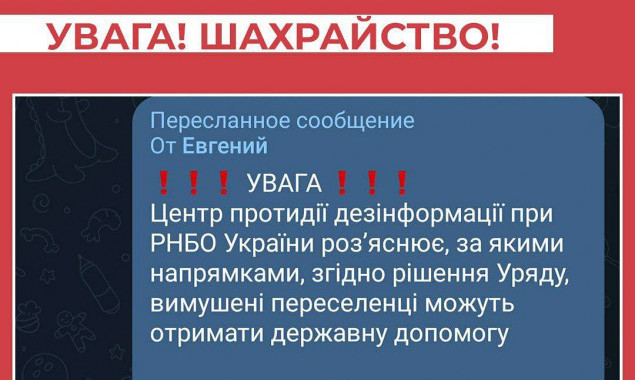 Українців попереджають про фейковий чат-бот Є-підтримки