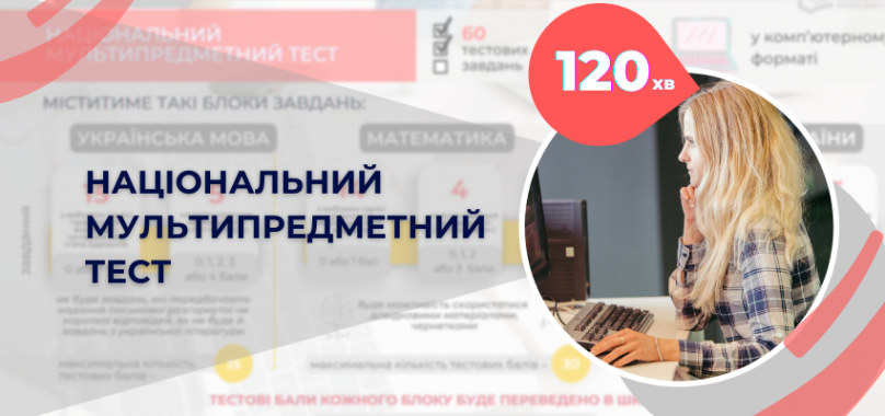 190 тисяч українців візьмут участь у спрощеному ЗНО - національному мультипредметному тестуванні
