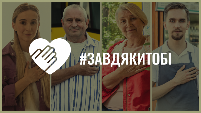 Українців закликають дякувати захисникам і захисницям, прикладаючи при зустрічі долоню до серця