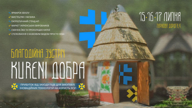 У Києві з 15 по 17 липня проходитиме благодійний фестиваль “Kureni Добра”