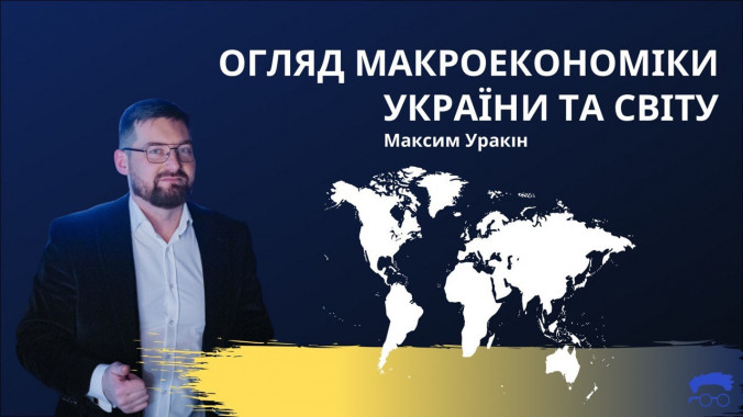 Клуб експертів проаналізував основні макроекономічні показники України та інших країн (відео)