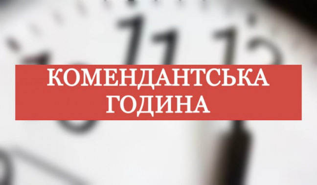 У Миколаєві вводиться “подовжена” комендантська година до ранку понеділка, 8 серпня