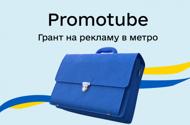 Застосунок “Дія.Бізнес” надасть можливість безоплатно розмістити рекламу у київському метрополітені