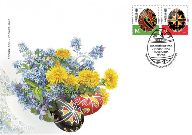 “Укрпошта” випустила стандартні поштові марки з писанками регіонів України