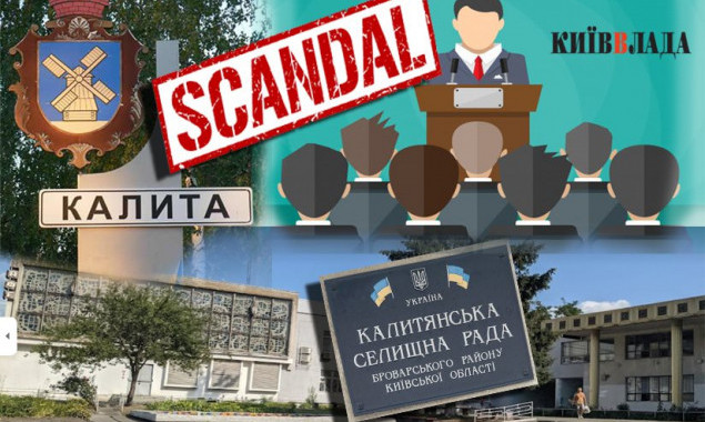 Робота Калитянської громади заблокована через скандали між керівництвом та депутатами
