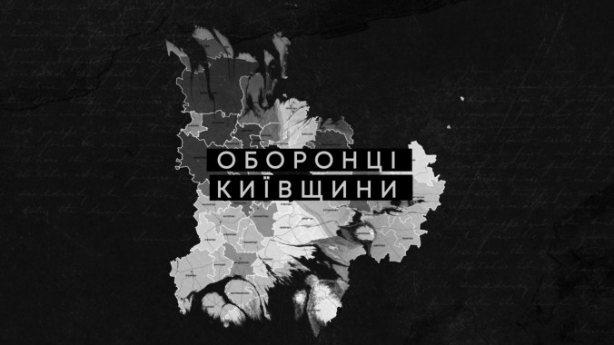 Київська ОВА реалізує проєкт “Щоденник війни” (відео)