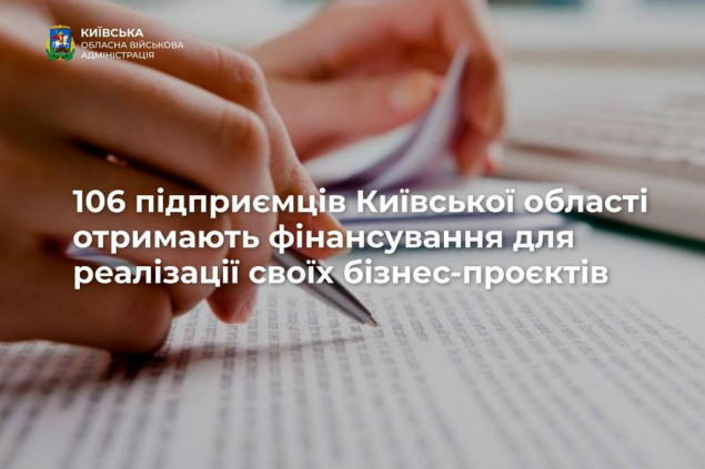 На Київщині за програмою єРобота схвалено видачу 106 мікрогрантів для бізнесу