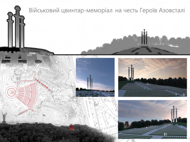 На Співочому полі планують створити цвинтар-меморіал на честь героїв “Азовсталі”