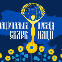 Національна премія “Скарб нації-2022” назвала лауреатів