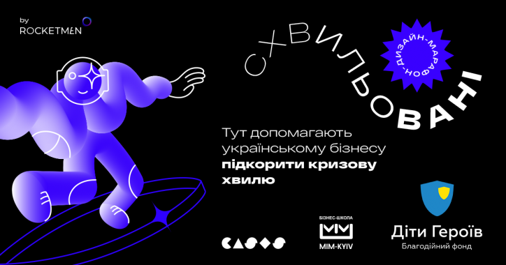 В Україні стартував благодійний дизайн-марафон для допомоги дітям-сиротам