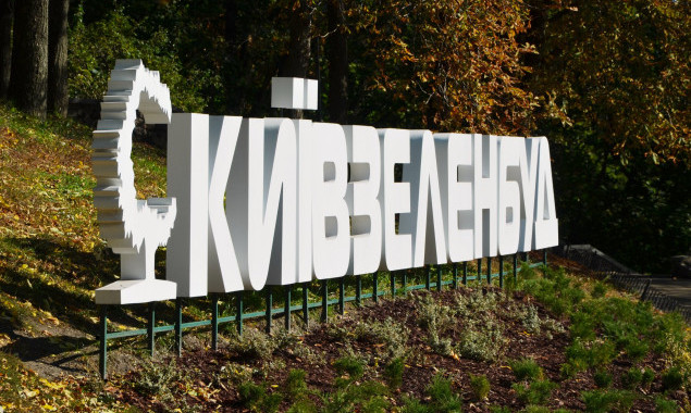 У КО “Київзеленбуд” проводяться обшуки щодо діяльності підрядних організацій