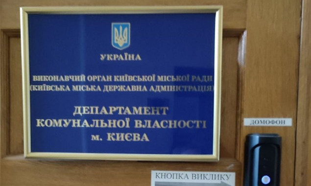 У Києві керівникам Департаменту комунальної власності КМДА правоохоронці повідомили четверту підозру