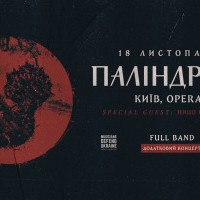 ПАЛІНДРОМ дасть перший сольний концерт повним складом у Києві