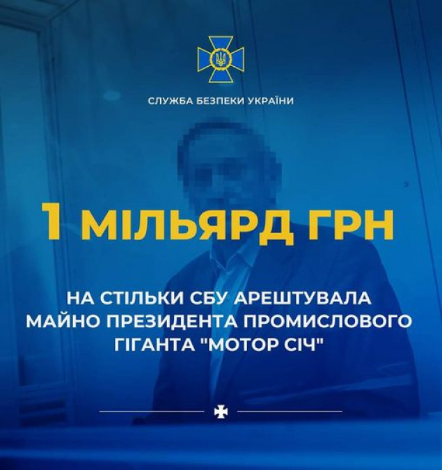 СБУ арештувала майно президента “Мотор Січі” Богуслаєва на майже 1 млрд гривень