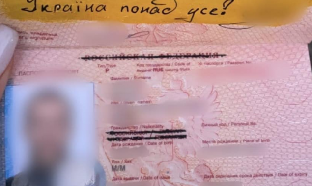 Не бажаючи повертатися у росію з України, громадянин рф на Київщині зіпсував свій паспорт “по-українськи”