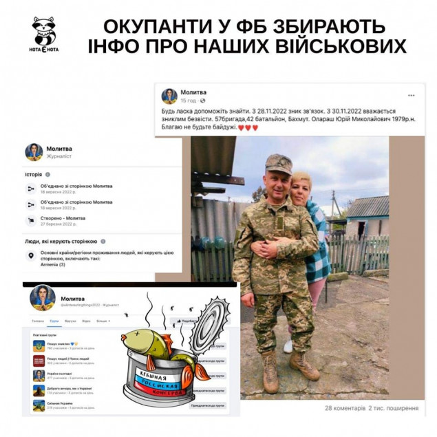 Київщину попередили, що росіяни через групи пошуку зниклих військових збирають інформацію про ЗСУ