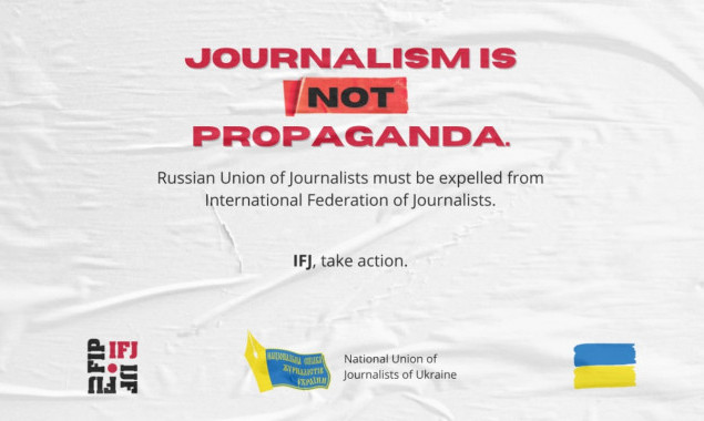 Союз журналістів росії має бути виключений із Міжнародної федерації журналістів, - НСЖУ