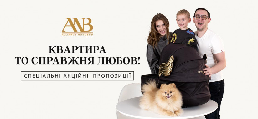 Alliance Novobud запускає рекламну кампанію “Квартира – то справжня Любов!”