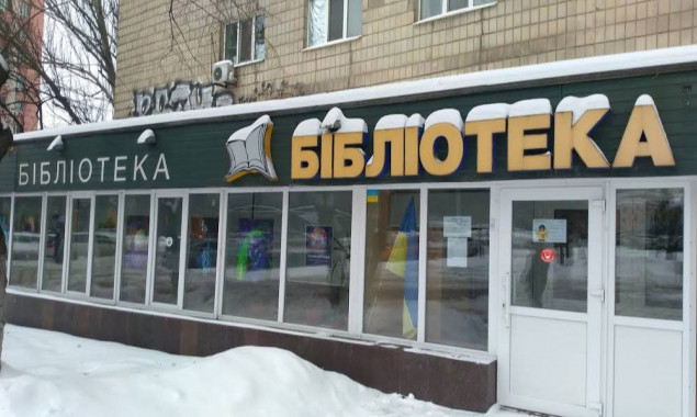 В київській бібліотеці імені Гоголя готуються замінити вікна