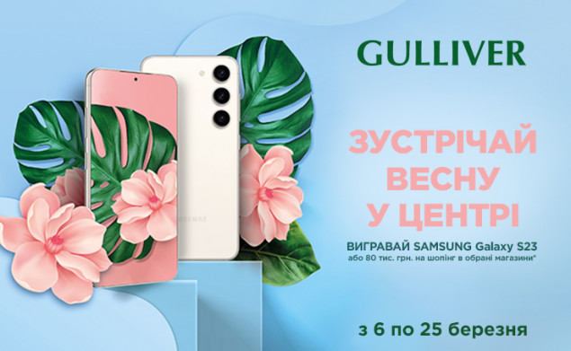 У ТРЦ Gulliver пройде розіграш смартфону Samsung та сертифікатів на шопінг