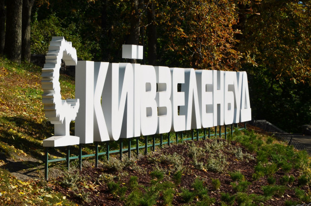 Столичні правоохоронці проводять обшуки у “Київзеленбуд” щодо діяльності постачальників великовантажної техніки