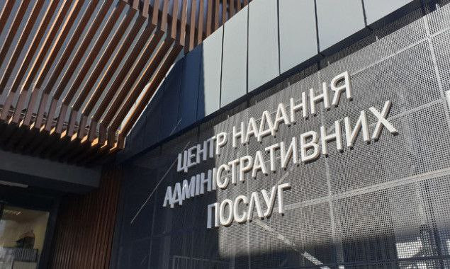 Київрада розширила перелік послуг столичних ЦНАПів