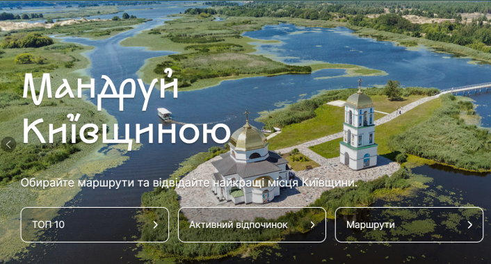 Департамент культури і туризму замовив розробку віртуальних 3D турів Київщини з аудіогідами