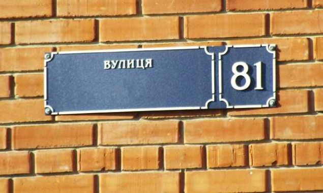 Київрада дерусифікувала ще 2 столичні вулиці