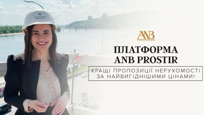 Alliance Novobud запустив онлайн платформу з продажу та оренди  ANB Prostir