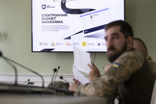 У Києві презентували “Електронний кабінет Захисника”