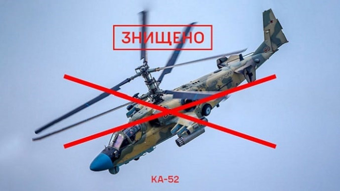 Минулої доби Повітряні сили збили черговий вертоліт окупантів “Ка-52”
