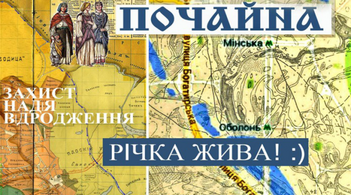 У Києві цими вихідними на річці Почайна пройде святкування дня Державності та дня Хрещення 