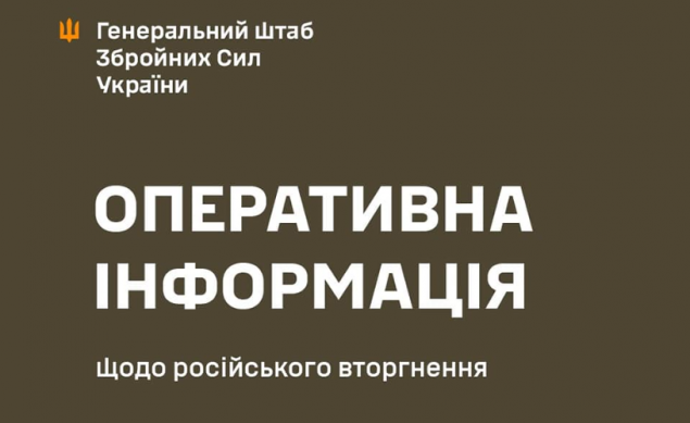 На Запорізькому та Херсонському напрямках противник зосереджує основні зусилля на недопущенні подальшого просування військ ЗСУ, - Генштаб