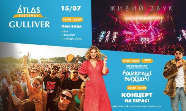 Фестиваль Atlas і ТРЦ Gulliver запрошують на найкращі вихідні у центрі Києва