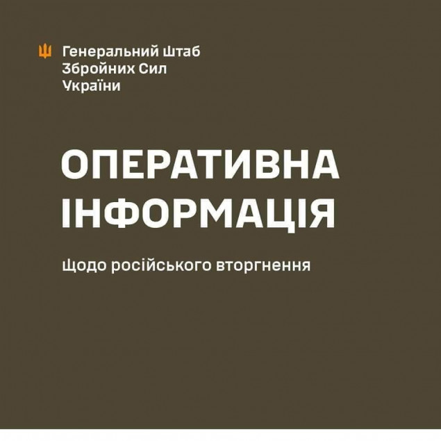 Противник зосереджує основні зусилля на східних напрямках, - Генштаб