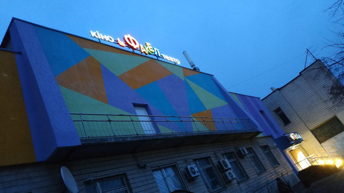 У Київраді вирішили створити на базі кінотеатру “Факел” багатофункціональний комунальний заклад культури