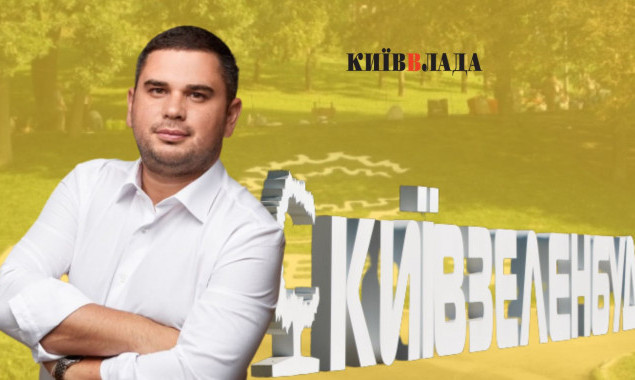 Кадрові рішення: Олексій Король пішов з посади керівника КО “Київзеленбуд”