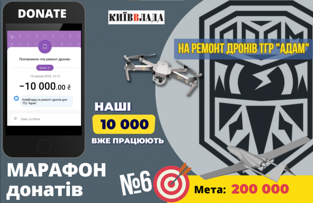 КиївВлада задонатила на дрони-розвідники і запрошує своїх читачів долучитись до збору