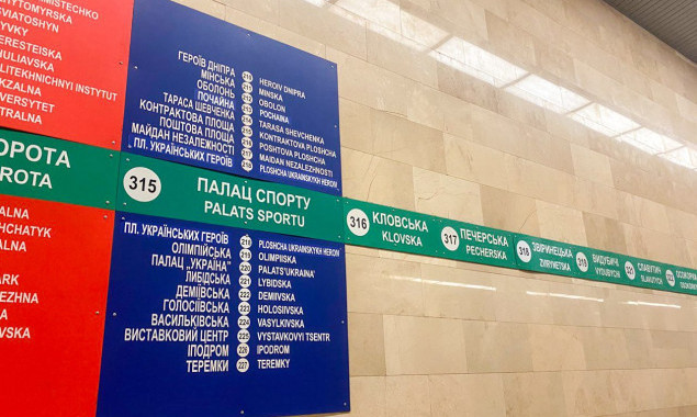 У вагонах синьої гілки київського метрополітену оновили аудіооголошення станцій (відео)