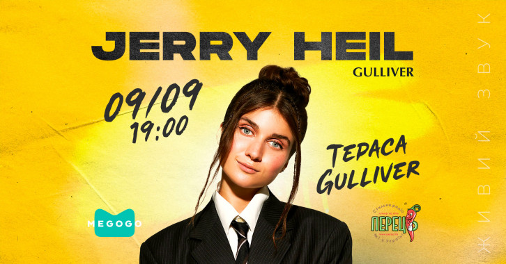 Jerry Heil дасть концерт на терасі ТРЦ Gulliver