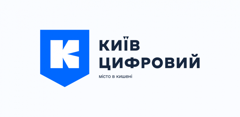 ГІОЦ замовив оцінку вартості платформи “Київ Цифровий”