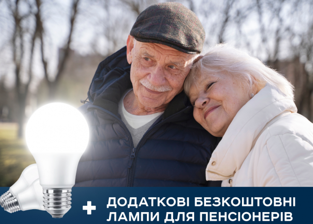 З 12 грудня пенсіонери Київщини зможуть обміняти ще 5 безкоштовних LED-ламп у відділеннях “Укрпошти”