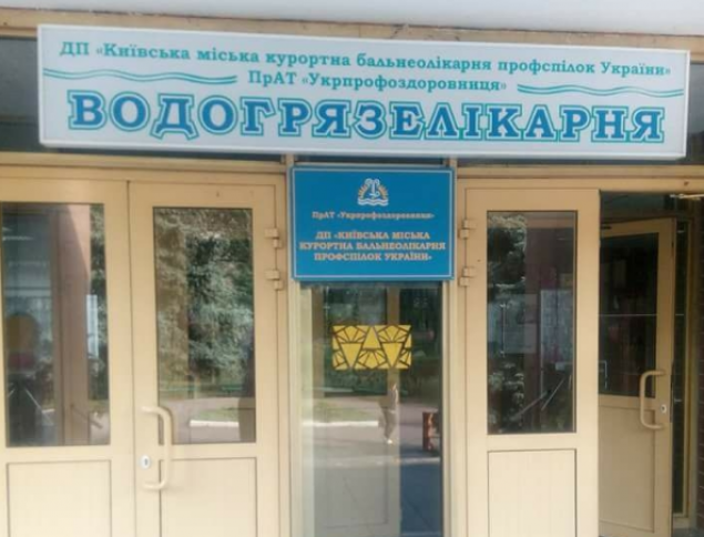 Заступника голови Федерації профспілок судитимуть за відчуження Київської бальнеолікарні 