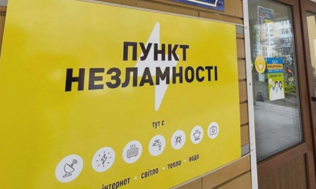 Рада оборони Києва розпорядилась забезпечити роботу усіх Пунктів Незламності в цілодобовому режимі