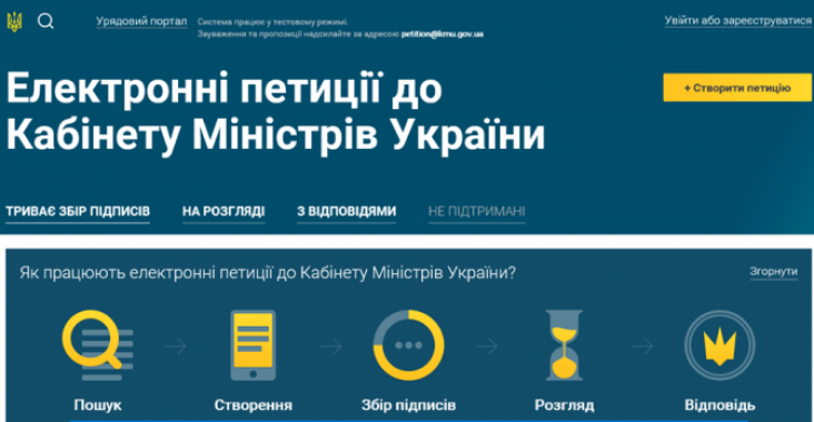 Супроводження урядового порталу петицій протягом року обійдеться в 1,7 млн гривень