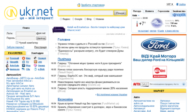  Через блокування реєстратором домена ukr.net в українських користувачів зник доступ до новинної стрічки та пошти